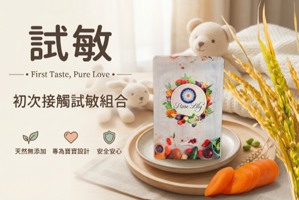 4M+ 試敏-初嚐副食品套組
