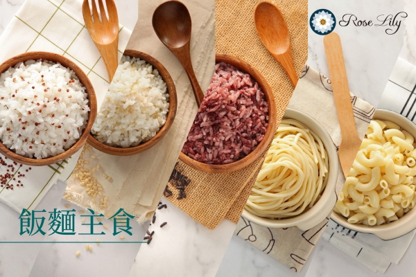 12M+ 【飯麵主食】四色穀物米飯/義大利麵